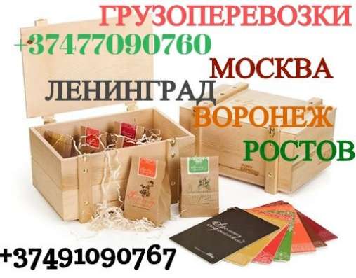 Грузоперевозки Краснодар Еревана фото 3