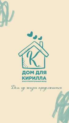 Дом для Кирилла