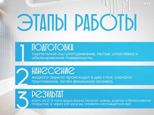 Реставрация ванны в Кингисеппе