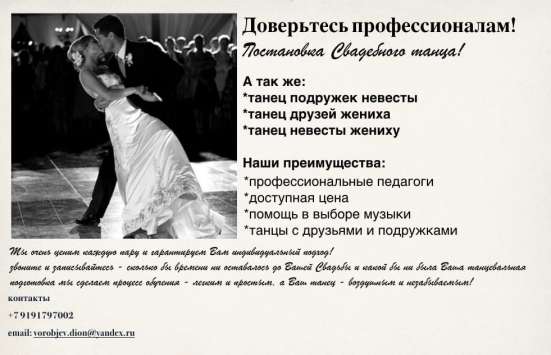 Постановка Свадебного танца