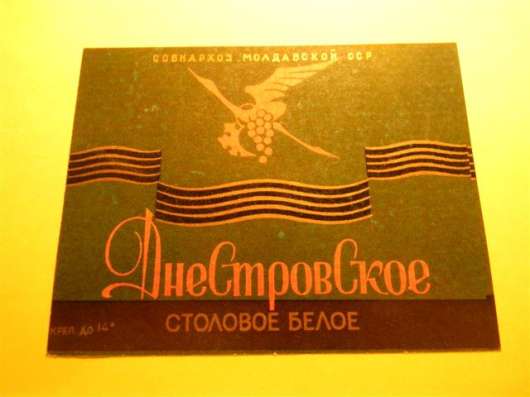 Этикетка винная. Молдавия:Гратиешты, ДнеСт