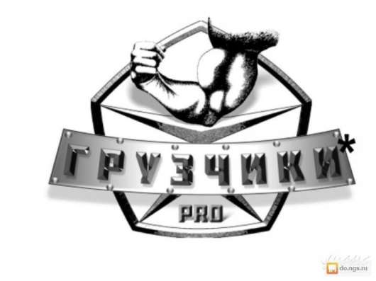 Грузоперевозки. Переезды. Грузчики