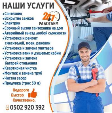 Сантехник