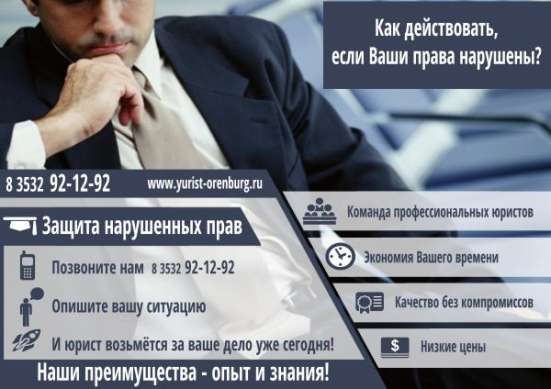 Защита прав потребителей