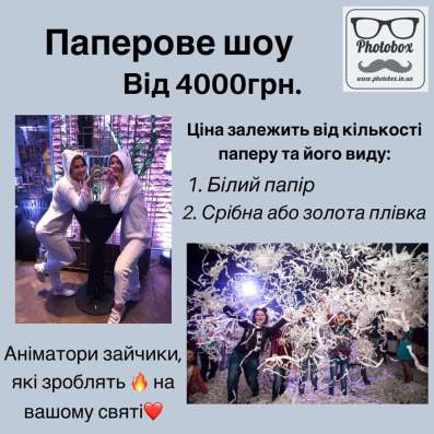 Паперове шоу