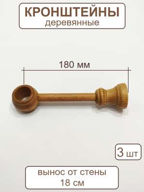 Кронштейны для карниза d28 мм дерево цвет дуб (3 шт) в Перми фото 3