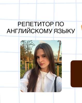 Репетитор по английскому языку онлайн