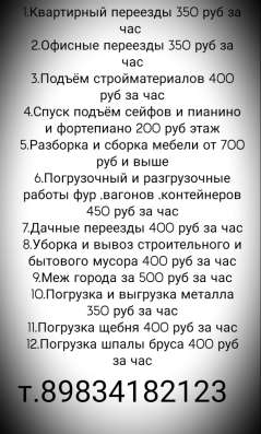 Услуги грузчиков