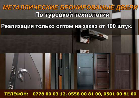 Металлические бронированные двери!