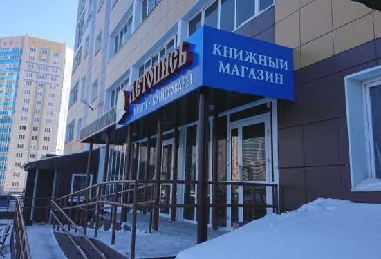 Вывески с объемными буквами в Барнауле фото 4