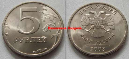 Куплю всегда рублёвые номиналы РФ 2002-2003 г.г. в Санкт-Петербурге фото 7