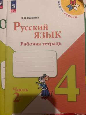 Рабочие тетради для 4 класса в Краснодаре фото 3