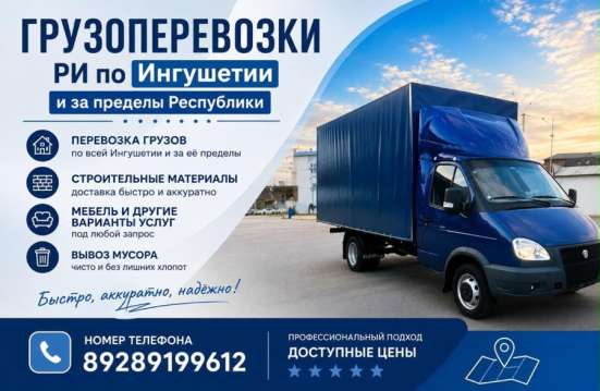 Грузоперевозки