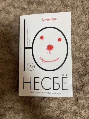 Снеговик — Ю Несбё. Б/у