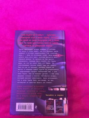 Комплект книг Фнаф в Шахтах фото 3