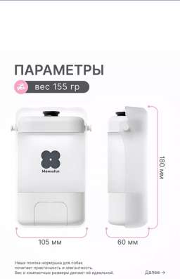 Поилка для собаки