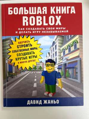 Книга роблокс