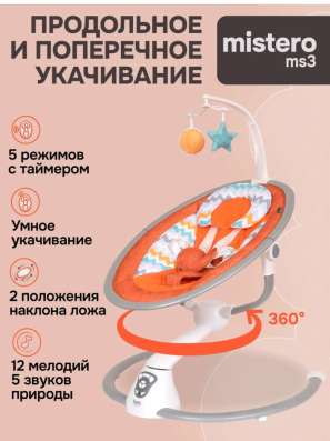 Электрокачели