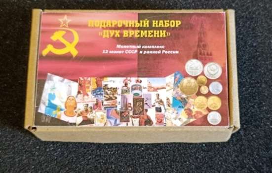 Монеты. Подарочный набор «Монетный комплекс «Дух времени»