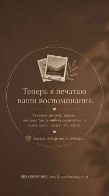 Фотопечать. Печать фото