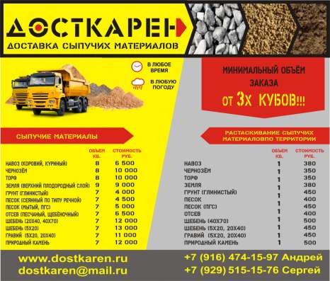 ДОСТКАРЕН - доставка сыпучих материалов