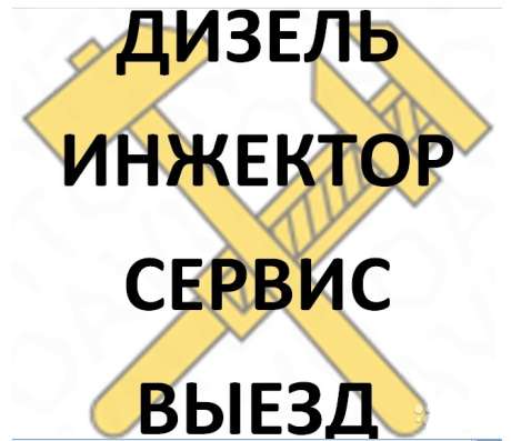 Автоэлектрик Выезд Диагностика Сервис