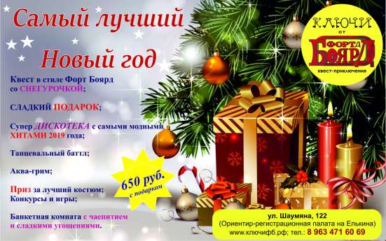 Новый год для школьников