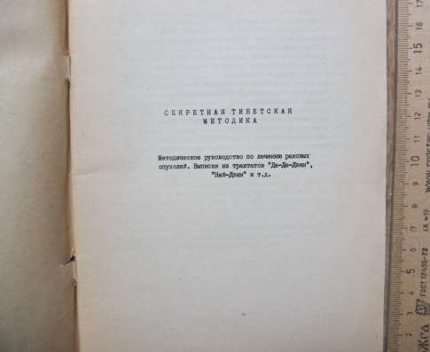 Книга Секретная тибетская методика в Ставрополе фото 8