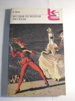 Книги "классики и современики" в Санкт-Петербурге фото 15