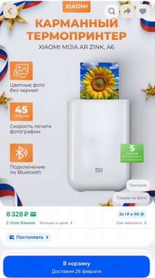 Мини принтер цветной Xiaomi
