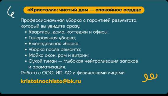 Клининг в Надыме