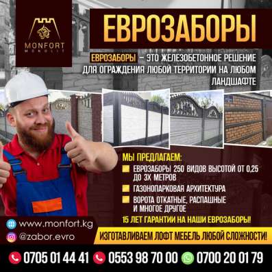 Еврозаборы