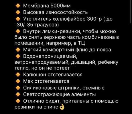 Зимний комбез в Южно-Сахалинске