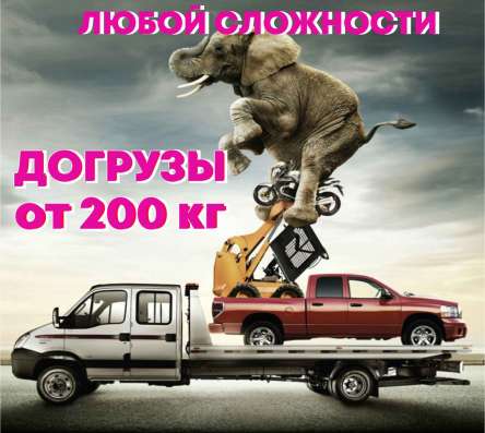 Грузоперевозки по России в Москве