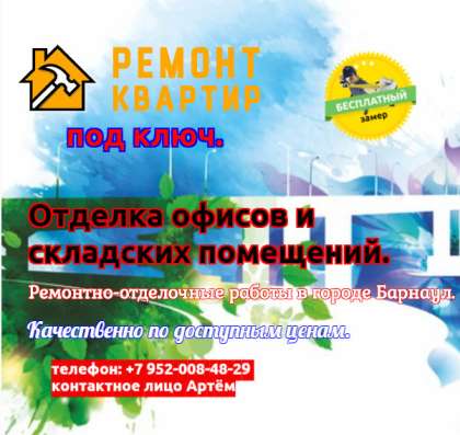 Ремонтно-отделочные работы в Барнауле в Барнауле фото 3