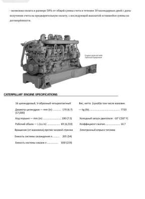 Двигатель caterpiller (CAT 3516C)