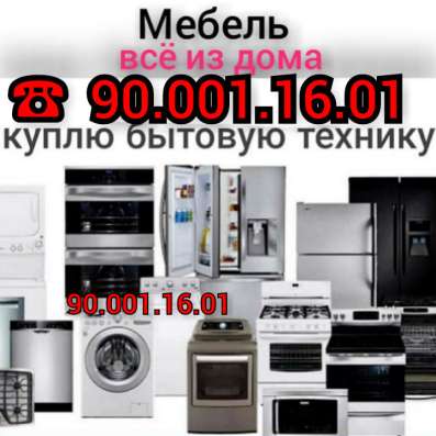 Куплю все из дома
