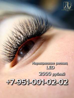 ?Наращивание ресниц ?Большой Камень