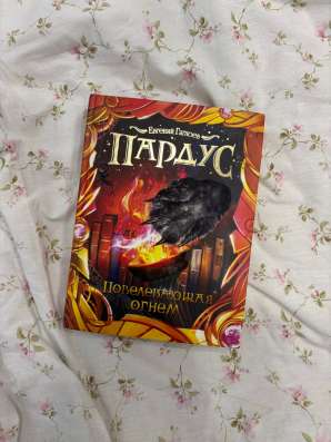 книга пардус