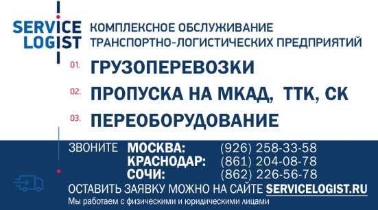 ПРОПУСК НА МКАД, ТТК, С в Краснодаре фото 3