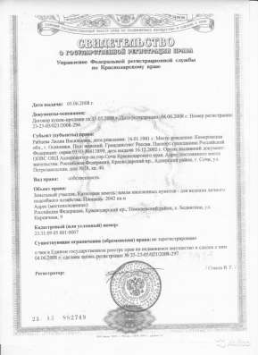 Участок 20 сот. (ИЖС) в Сочи фото 5