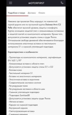 Мотокуртка Dainese Avro C2 в Сочи