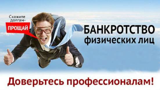 Банкротство в Челябинске фото 4