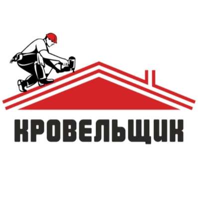 КРОВЕЛЬНЫЕ РАБОТЫ