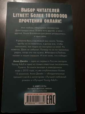 Книга «#Ненависть Любовь» Анна Джей в Владикавказе