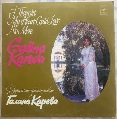 Пластинка (грампластинка) «Галина Карева»