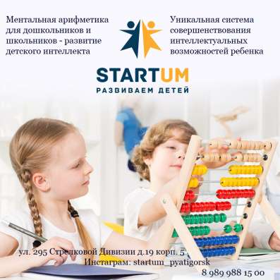 Центр интеллектуального развития STARTUM