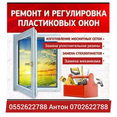 Ремонт пластиковых окон фото 3