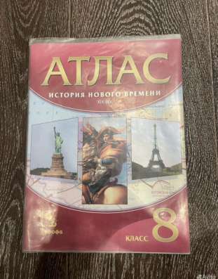 Атлас по истории