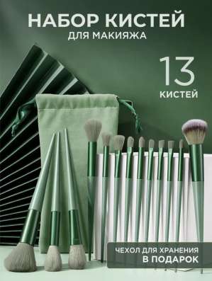 Кисти для макияжа